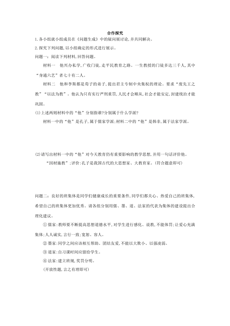 七年级历史上册 第八课《春秋战国的文化》导学案 中华书局版-中华书局版初中七年级上册历史学案_第2页