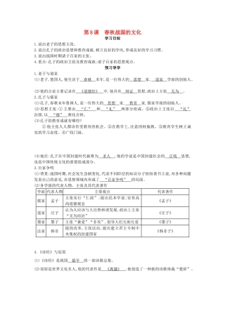 七年级历史上册 第八课《春秋战国的文化》导学案 中华书局版-中华书局版初中七年级上册历史学案