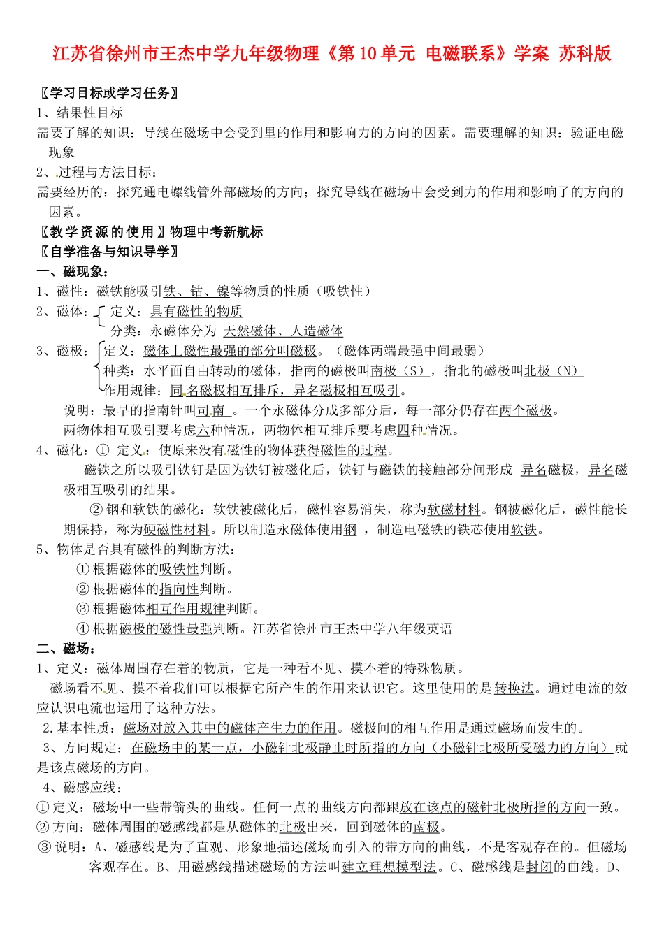 江苏省徐州市王杰中学九年级物理《第10单元 电磁联系》学案 苏科版_第1页