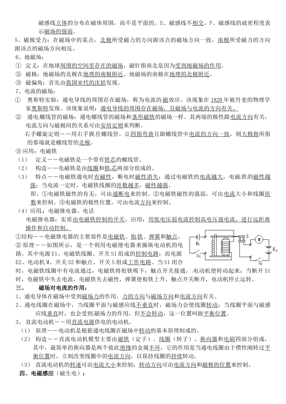 江苏省徐州市王杰中学九年级物理《第10单元 电磁联系》学案 苏科版_第2页