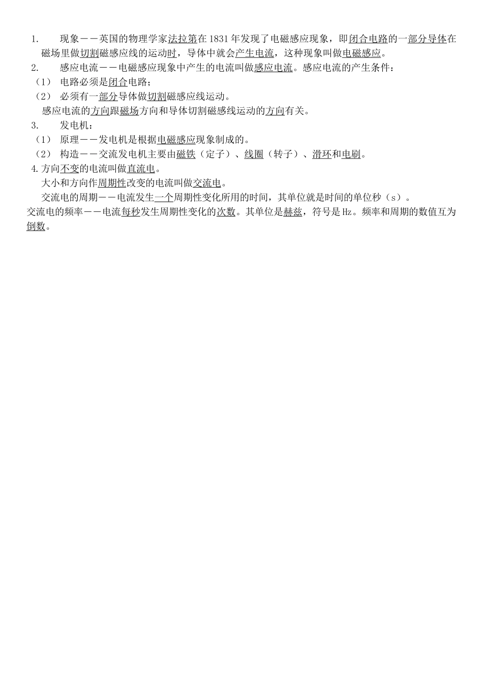 江苏省徐州市王杰中学九年级物理《第10单元 电磁联系》学案 苏科版_第3页