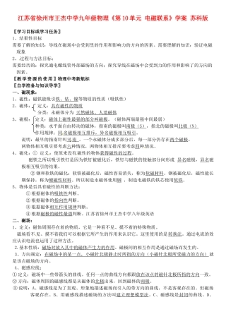 江苏省徐州市王杰中学九年级物理《第10单元 电磁联系》学案 苏科版