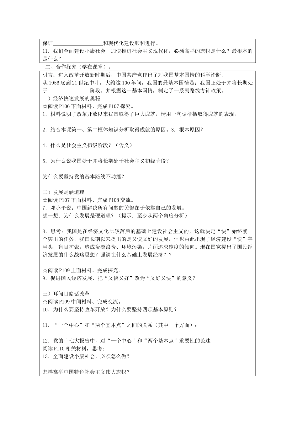 九年级政治全册 第八课 第3框 伟大的基本路线导学案 苏教版-苏教版初中九年级全册政治学案_第2页