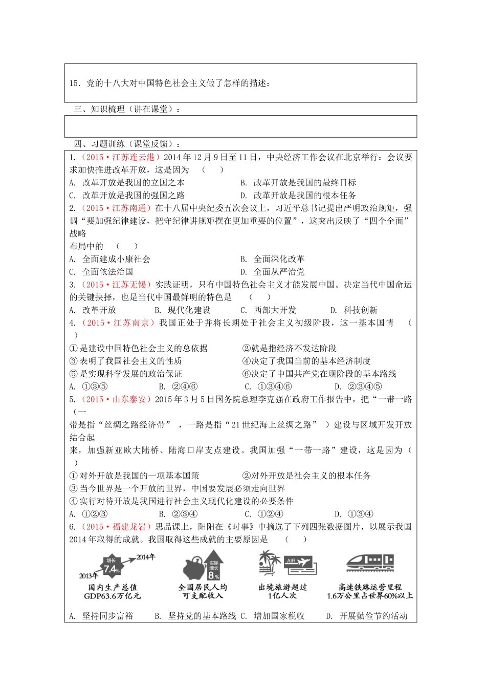 九年级政治全册 第八课 第3框 伟大的基本路线导学案 苏教版-苏教版初中九年级全册政治学案_第3页