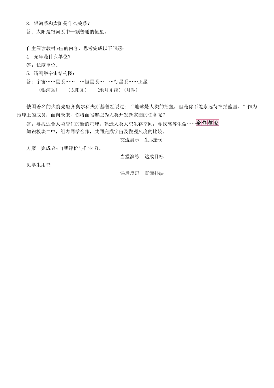 春八年级物理下册 10.5 宇宙深处学案 （新版）粤教沪版-（新版）粤教沪版初中八年级下册物理学案_第2页