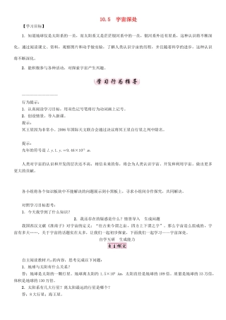 春八年级物理下册 10.5 宇宙深处学案 （新版）粤教沪版-（新版）粤教沪版初中八年级下册物理学案