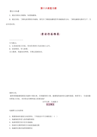 春九年级物理下册 16 电磁铁与自动控制复习学案 （新版）粤教沪版-（新版）粤教沪版初中九年级下册物理学案