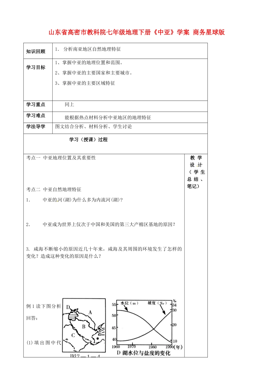 山东省高密市教科院七年级地理下册《中亚》学案 商务星球版_第1页