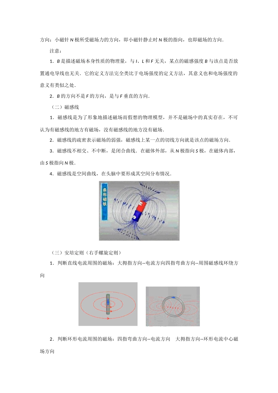 高中物理 磁场全章复习课1教案 人教版二册_第2页