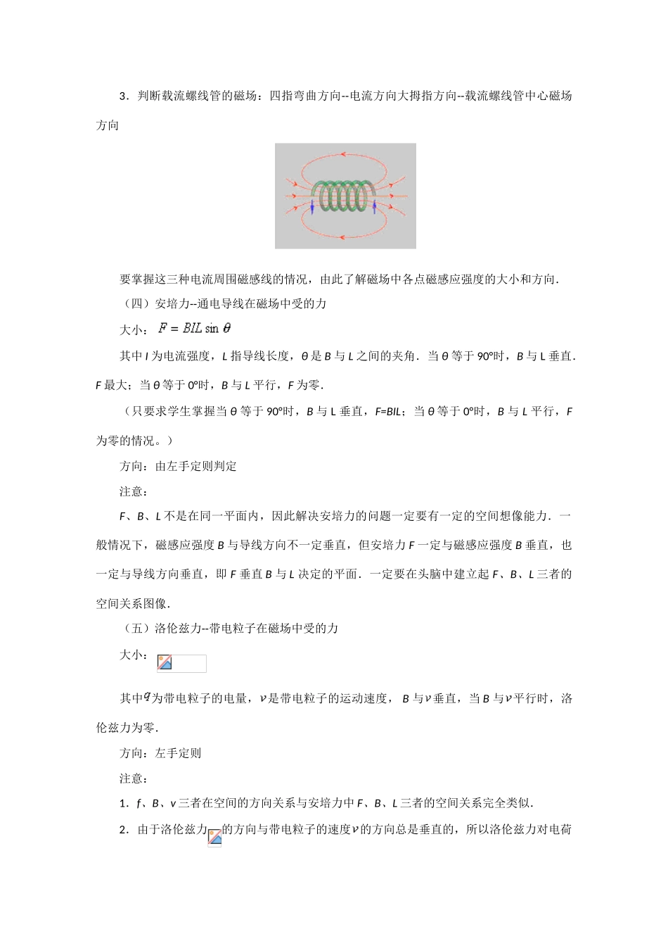 高中物理 磁场全章复习课1教案 人教版二册_第3页