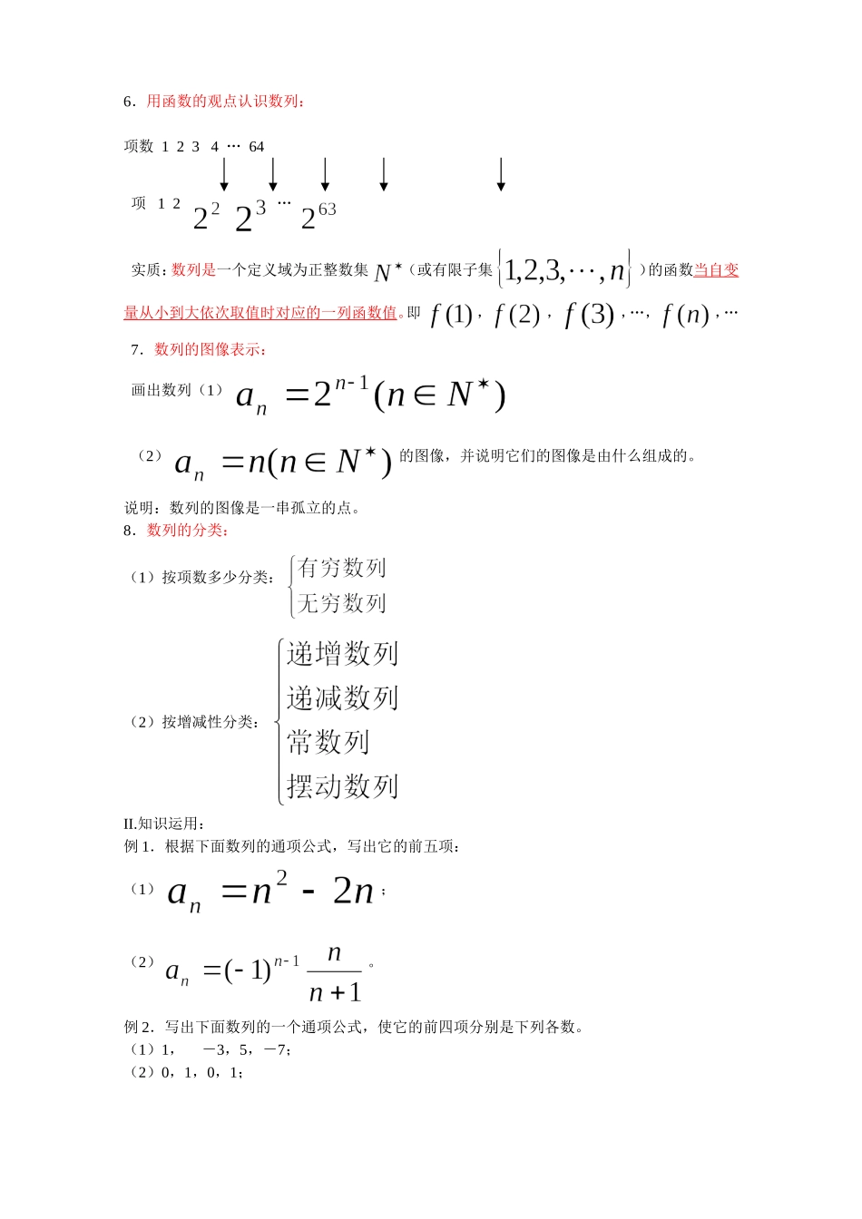 新人教A必修5第2.1数列的概念及简单表示（1）_第2页