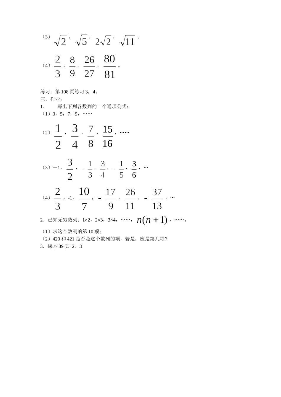 新人教A必修5第2.1数列的概念及简单表示（1）_第3页