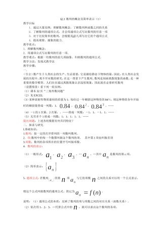 新人教A必修5第2.1数列的概念及简单表示（1）