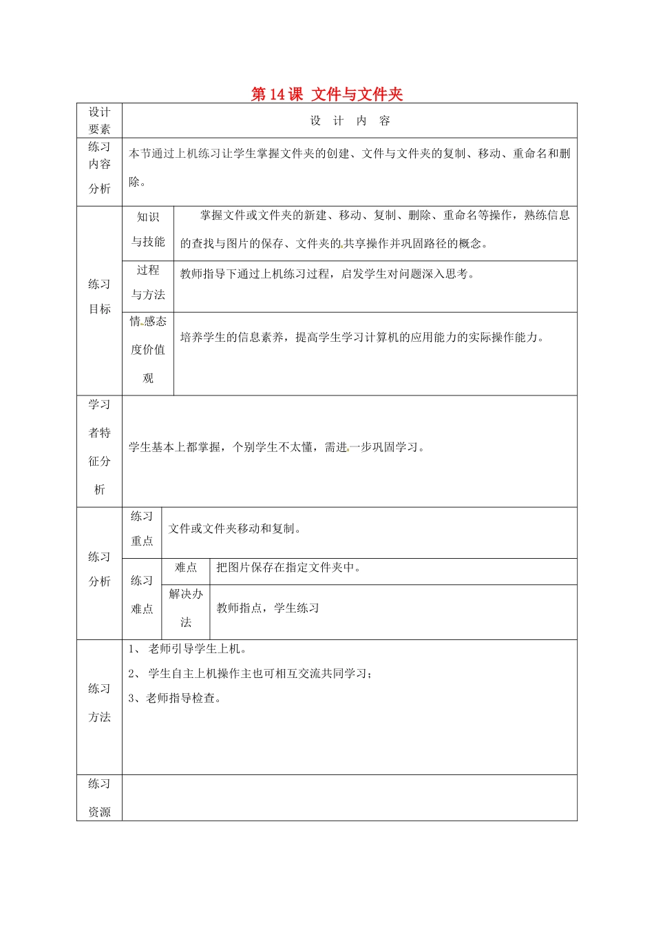 高中信息技术上册《第14课 文件与文件夹》教案-人教版高中上册信息技术教案_第1页