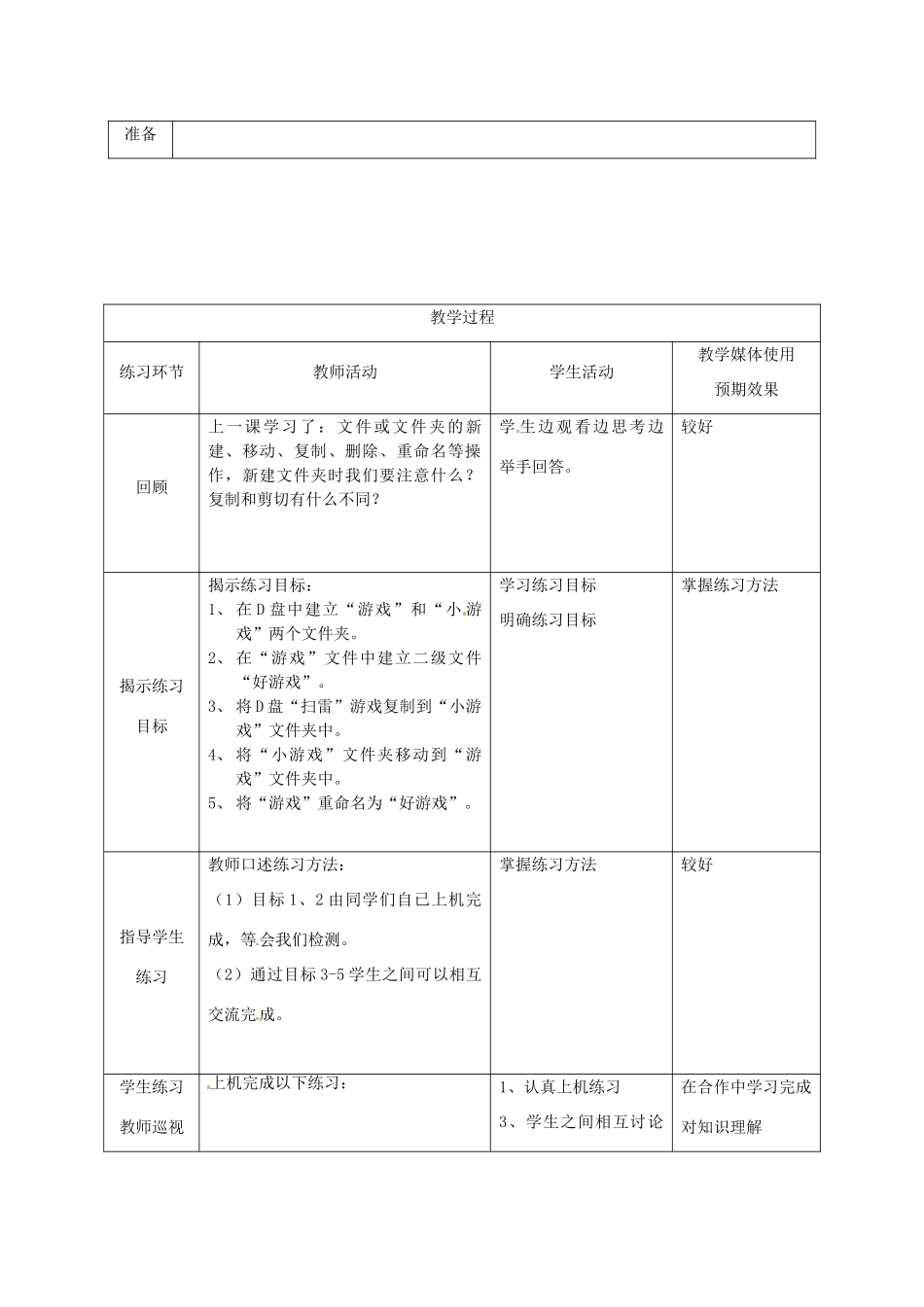 高中信息技术上册《第14课 文件与文件夹》教案-人教版高中上册信息技术教案_第2页