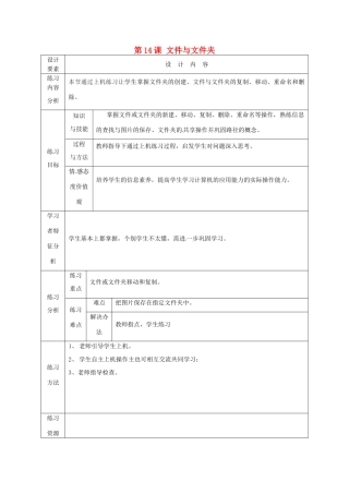 高中信息技术上册《第14课 文件与文件夹》教案-人教版高中上册信息技术教案