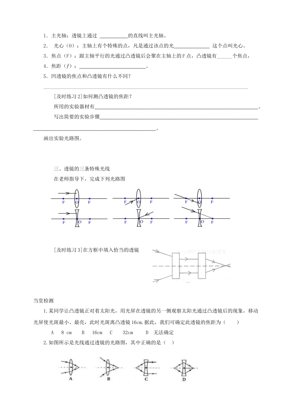 八年级物理上册 第四章 第5节 科学探究 凸透镜成像学案 教科版-教科版初中八年级上册物理学案_第2页