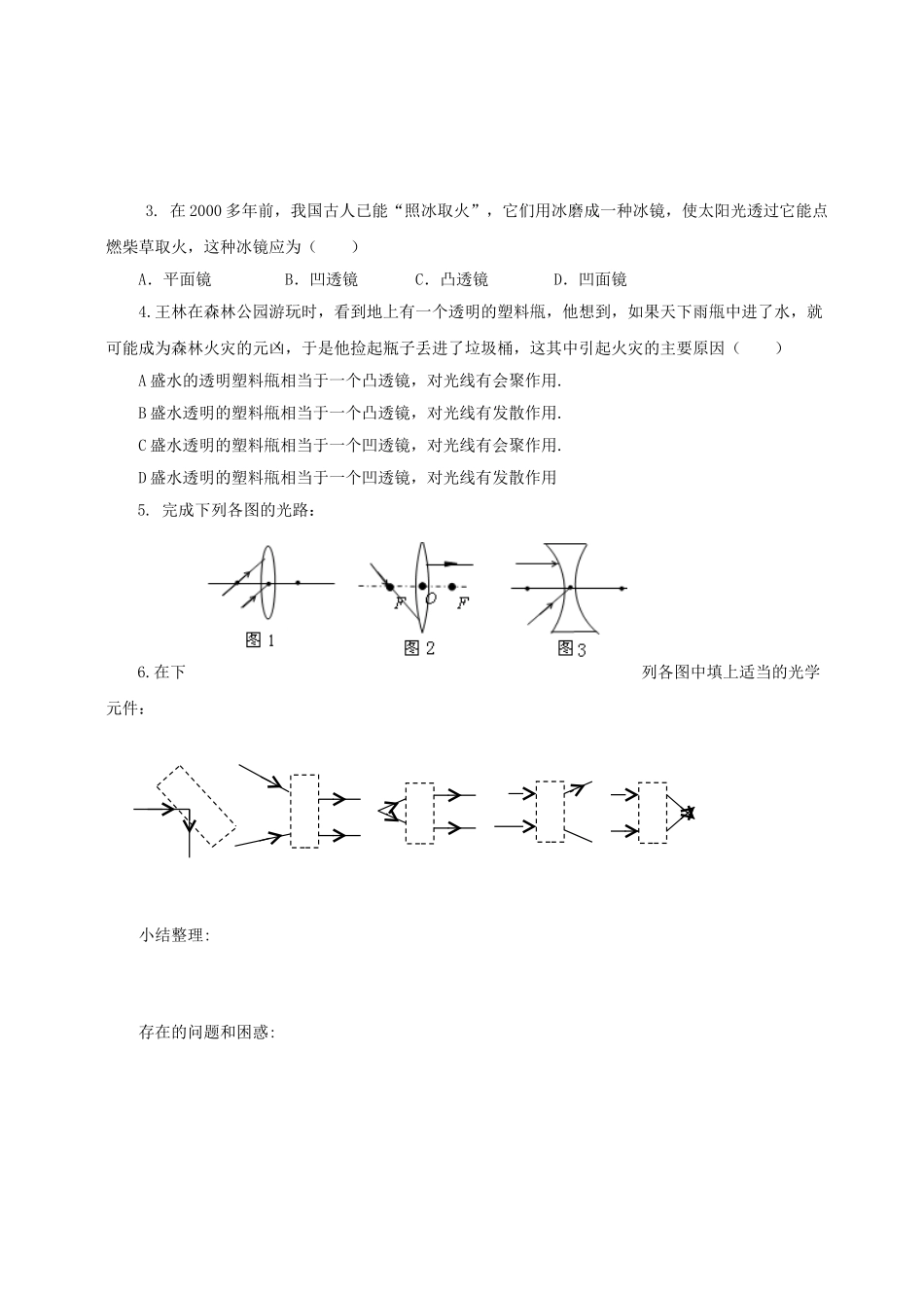 八年级物理上册 第四章 第5节 科学探究 凸透镜成像学案 教科版-教科版初中八年级上册物理学案_第3页