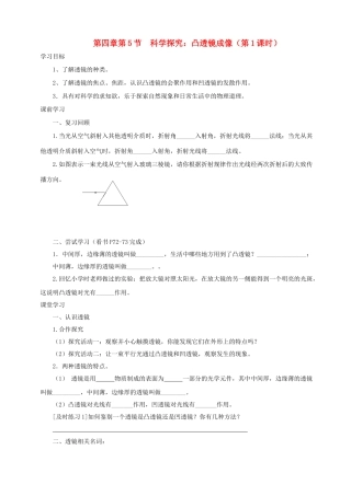 八年级物理上册 第四章 第5节 科学探究 凸透镜成像学案 教科版-教科版初中八年级上册物理学案