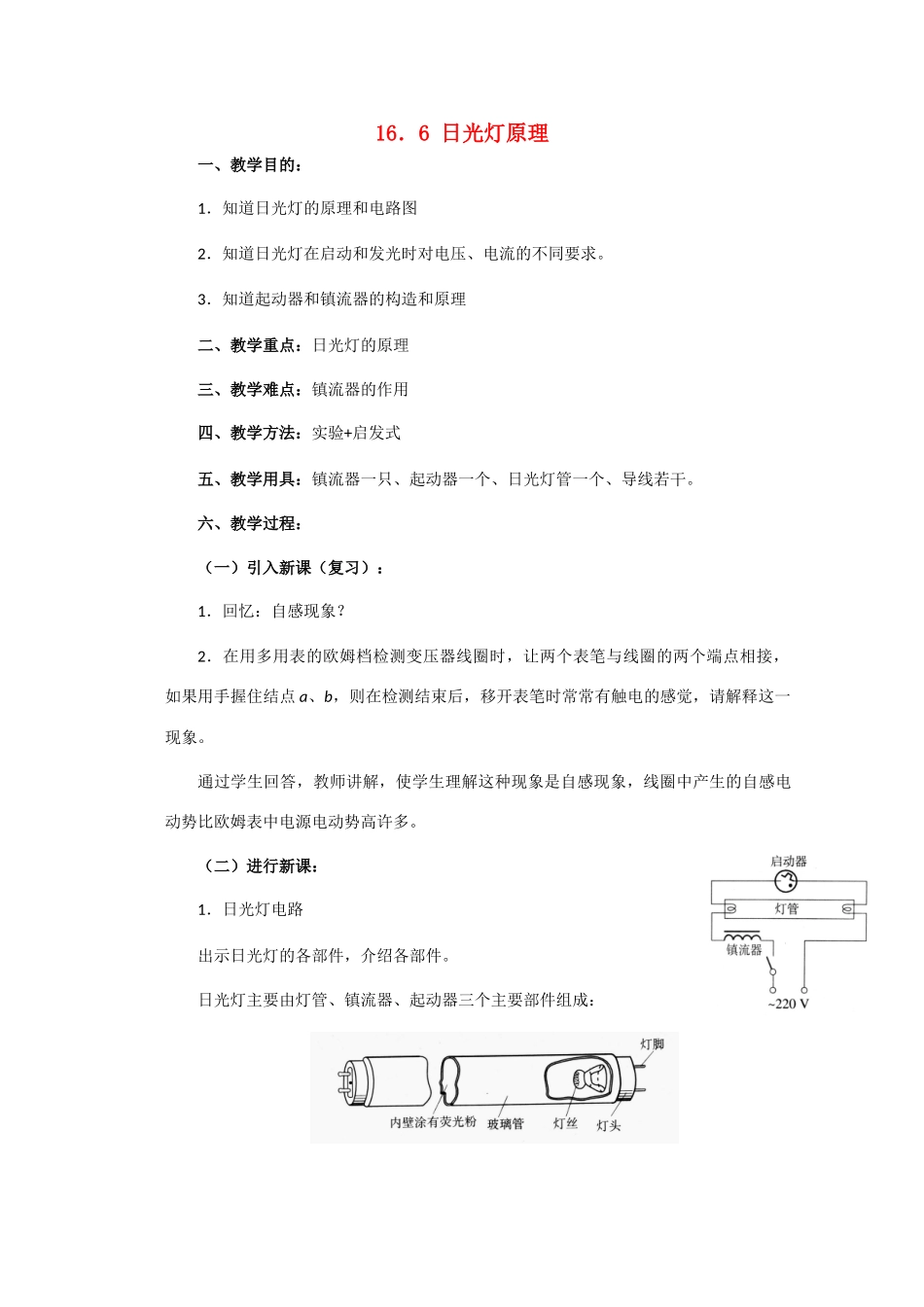 高中物理 日光灯原理教案 人教版二册_第1页