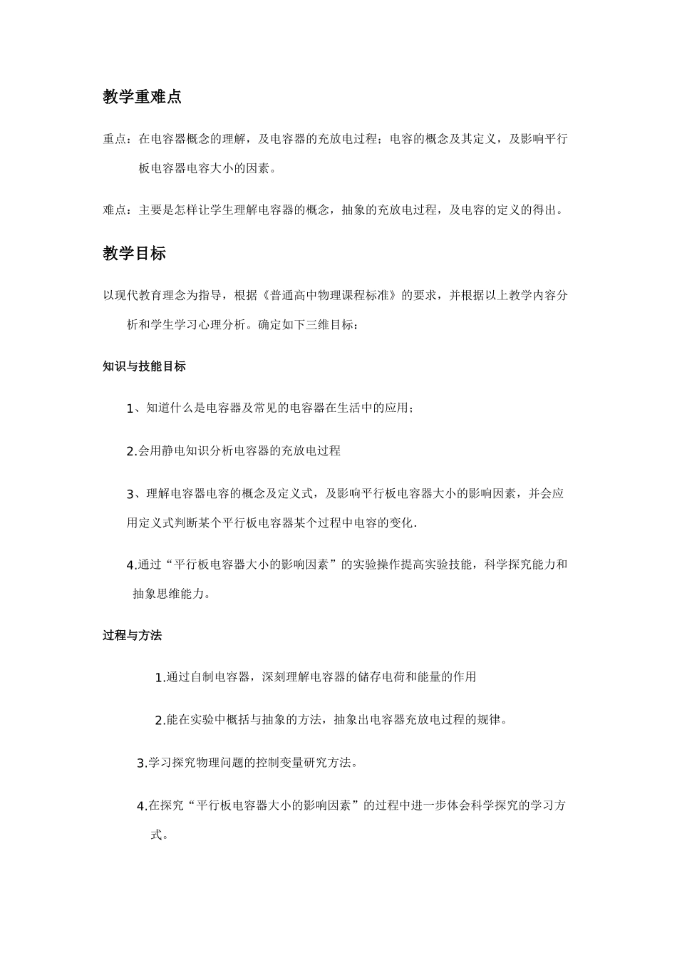 高中物理 电容器电容教学设计 新人教版选修3-1_第2页