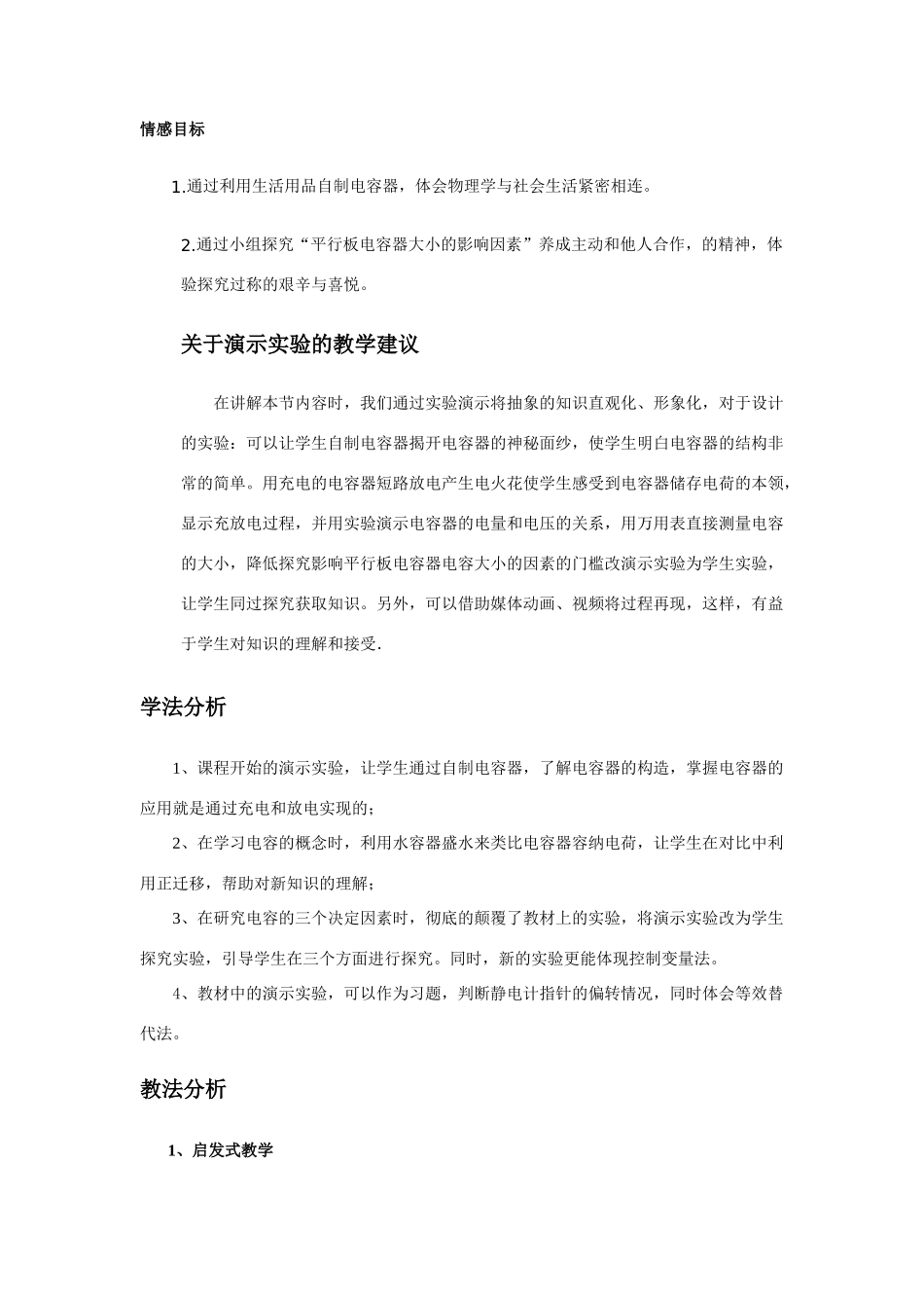 高中物理 电容器电容教学设计 新人教版选修3-1_第3页