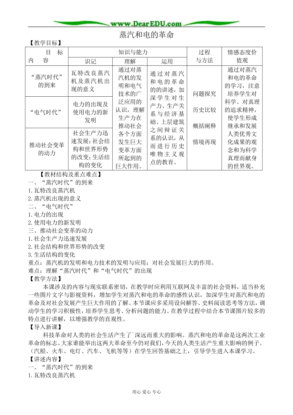 新人教版高中历史必修3蒸汽和电的革命1_第1页