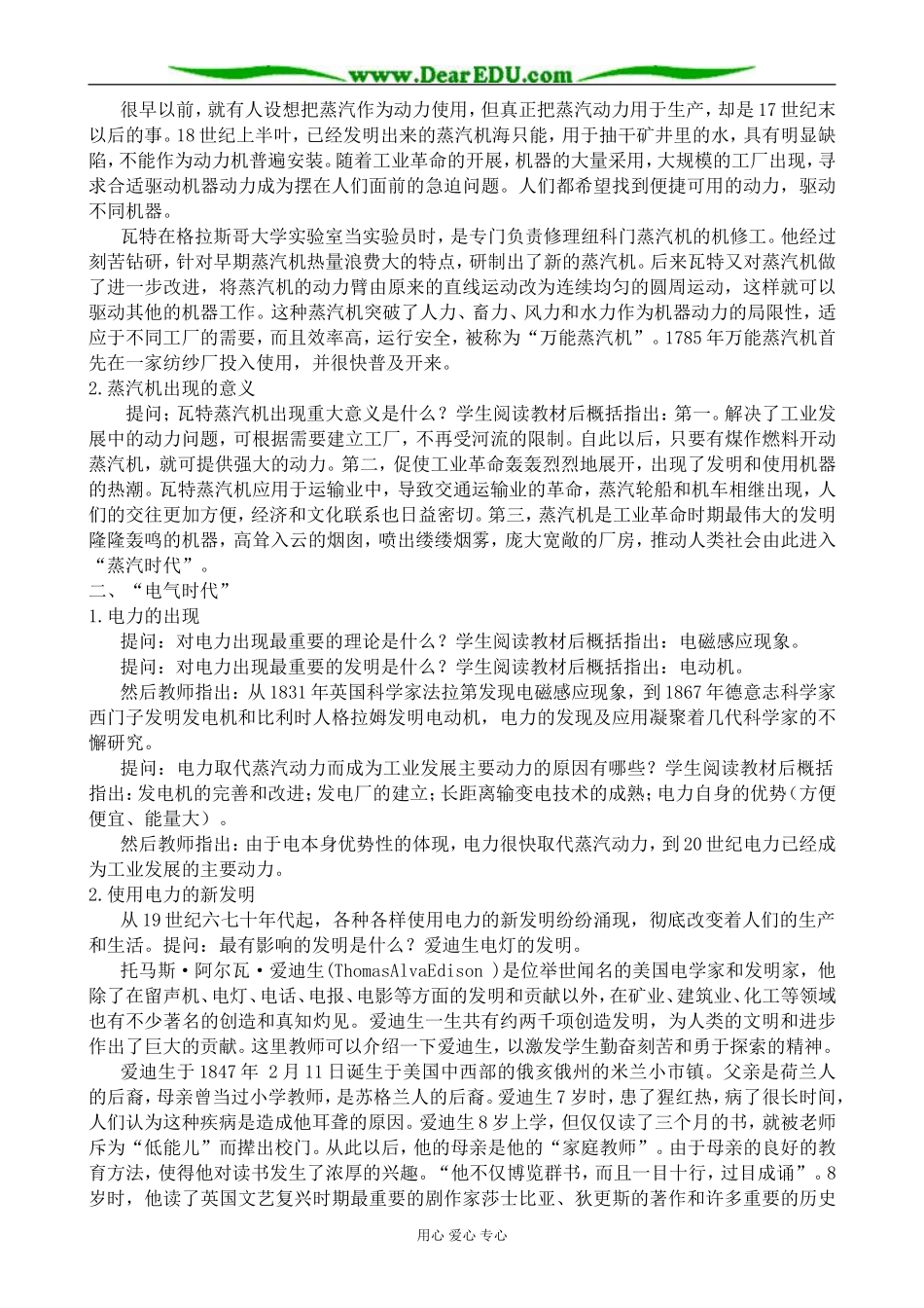 新人教版高中历史必修3蒸汽和电的革命1_第2页