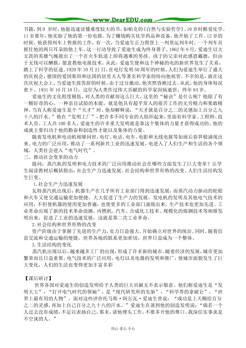 新人教版高中历史必修3蒸汽和电的革命1_第3页