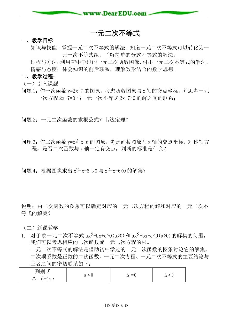 苏教版必修5高中数学一元二次不等式3_第1页