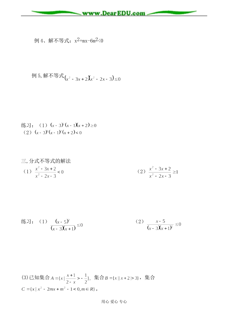 苏教版必修5高中数学一元二次不等式3_第3页