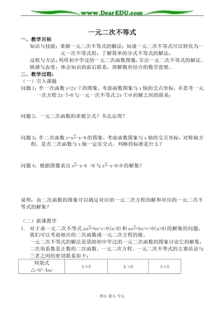 苏教版必修5高中数学一元二次不等式3
