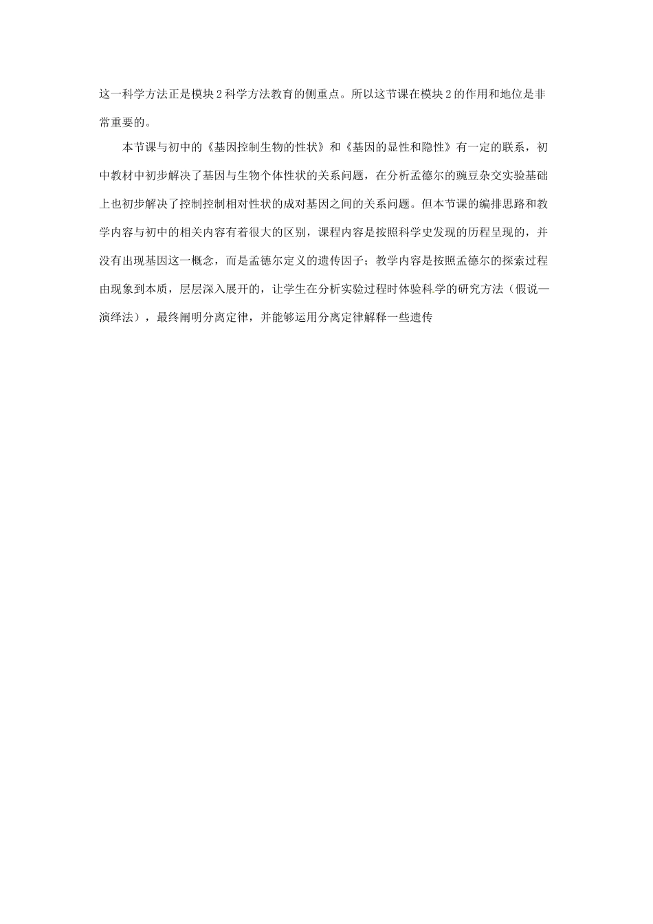 江西省南昌市湾里一中高一生物 孟德尔的豌豆杂交实验教案 人教版_第2页