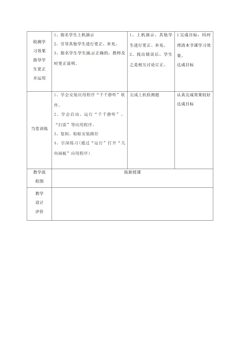 高中信息技术上册《第15课 资源的使用与检索》教案-人教版高中上册信息技术教案_第3页