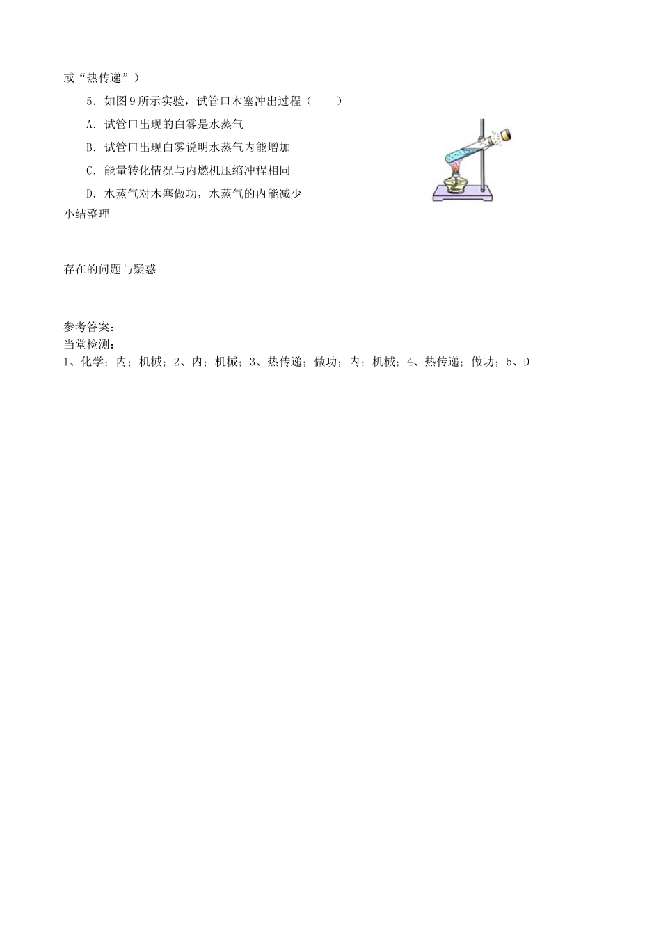 九年级物理上册 第二章 第1节 热机学案 教科版-教科版初中九年级上册物理学案_第2页