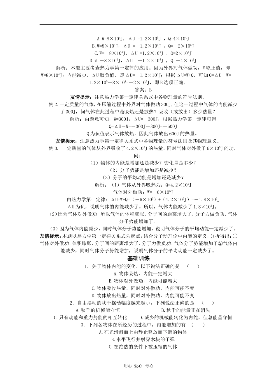 高中物理：5.1《热力学第一定律》教案（鲁科版选修3-3）_第2页