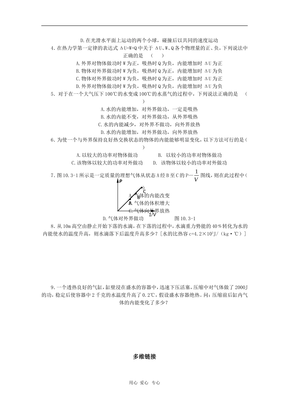 高中物理：5.1《热力学第一定律》教案（鲁科版选修3-3）_第3页