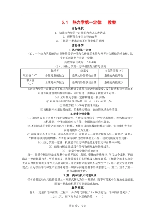 高中物理：5.1《热力学第一定律》教案（鲁科版选修3-3）