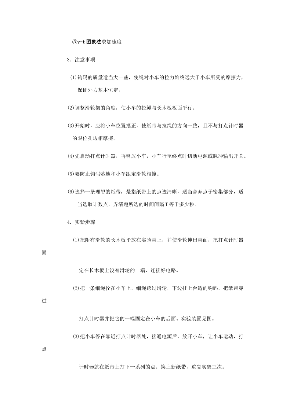 贵州省兴义市天赋中学高一物理 2.1实验：探究小车速度随时间变化的规律教案 旧人教版_第3页