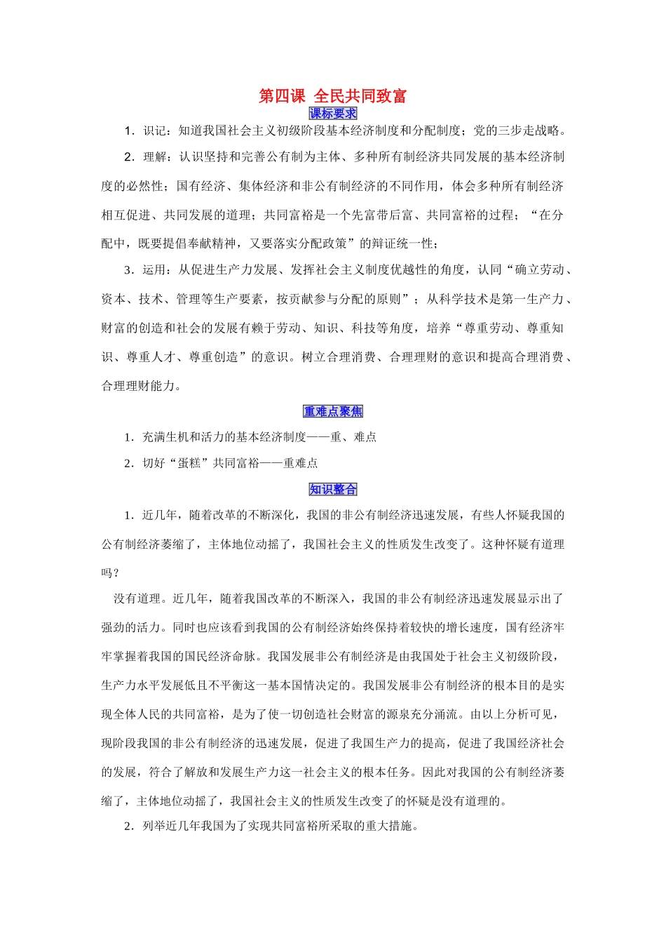 九年级政治上第四课 全民共同致富 教学案鲁人教_第1页