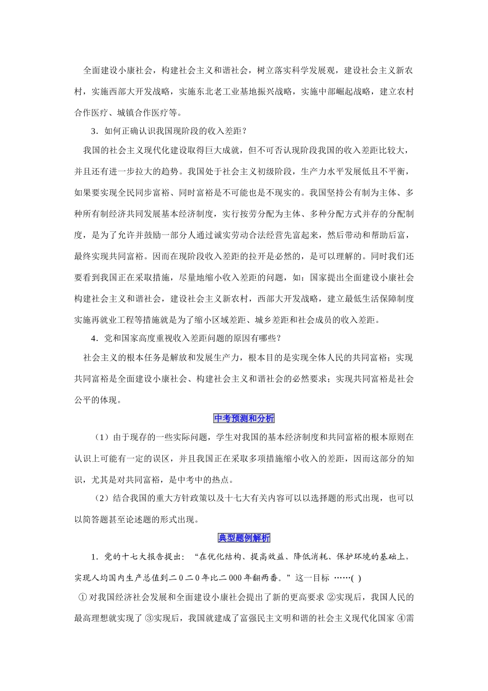 九年级政治上第四课 全民共同致富 教学案鲁人教_第2页