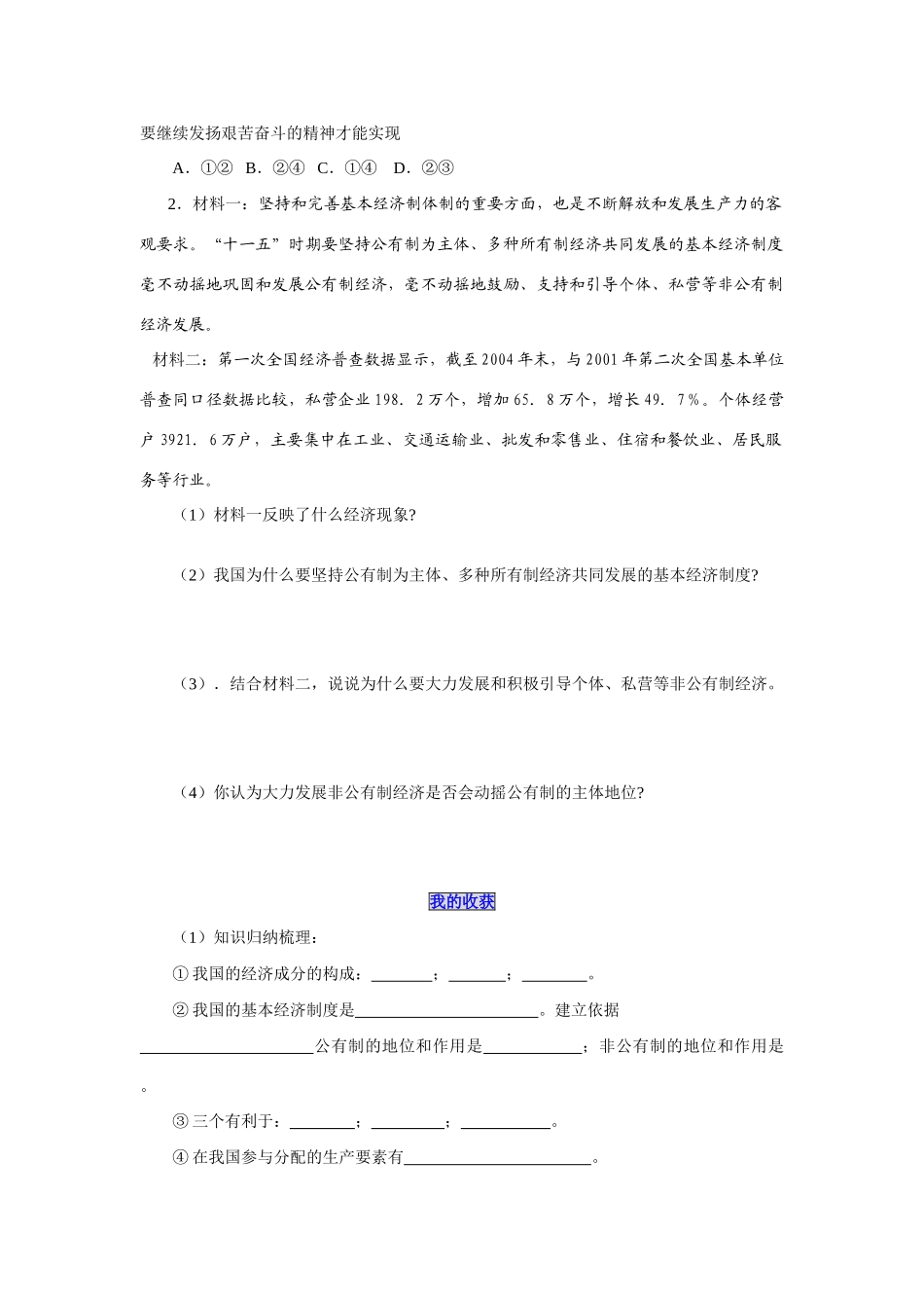 九年级政治上第四课 全民共同致富 教学案鲁人教_第3页