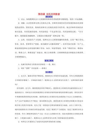 九年级政治上第四课 全民共同致富 教学案鲁人教