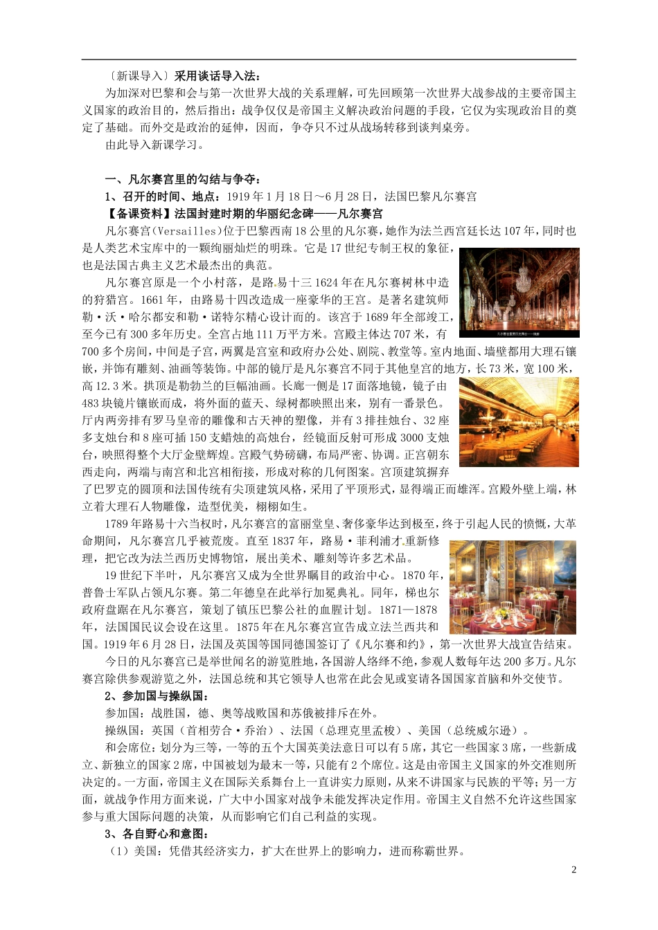 湖南省宁乡县实验中学高中历史 第二单元凡尔赛—华盛顿体系下的世界第1课巴黎和会教案 新人教版选修3_第2页