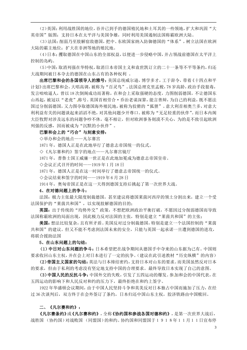 湖南省宁乡县实验中学高中历史 第二单元凡尔赛—华盛顿体系下的世界第1课巴黎和会教案 新人教版选修3_第3页