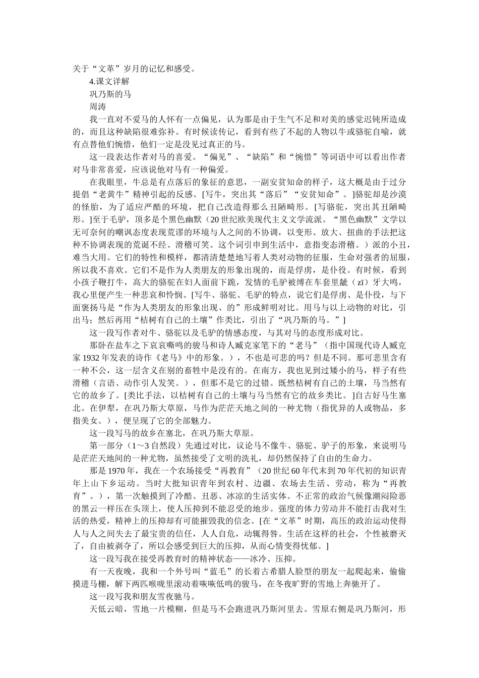 九年级语文上《巩乃斯的马》快乐学案长春版_第2页