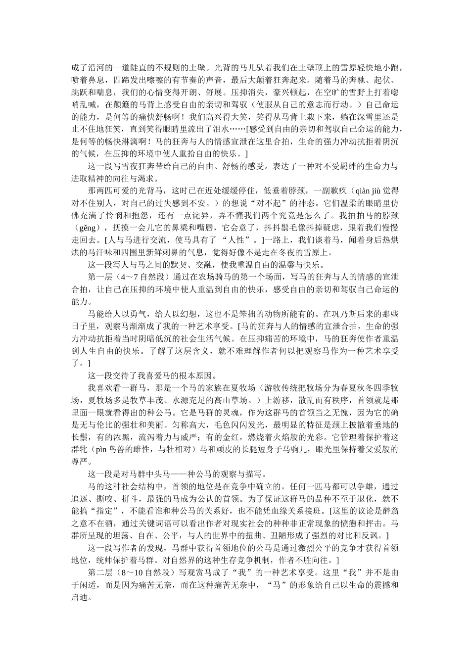 九年级语文上《巩乃斯的马》快乐学案长春版_第3页