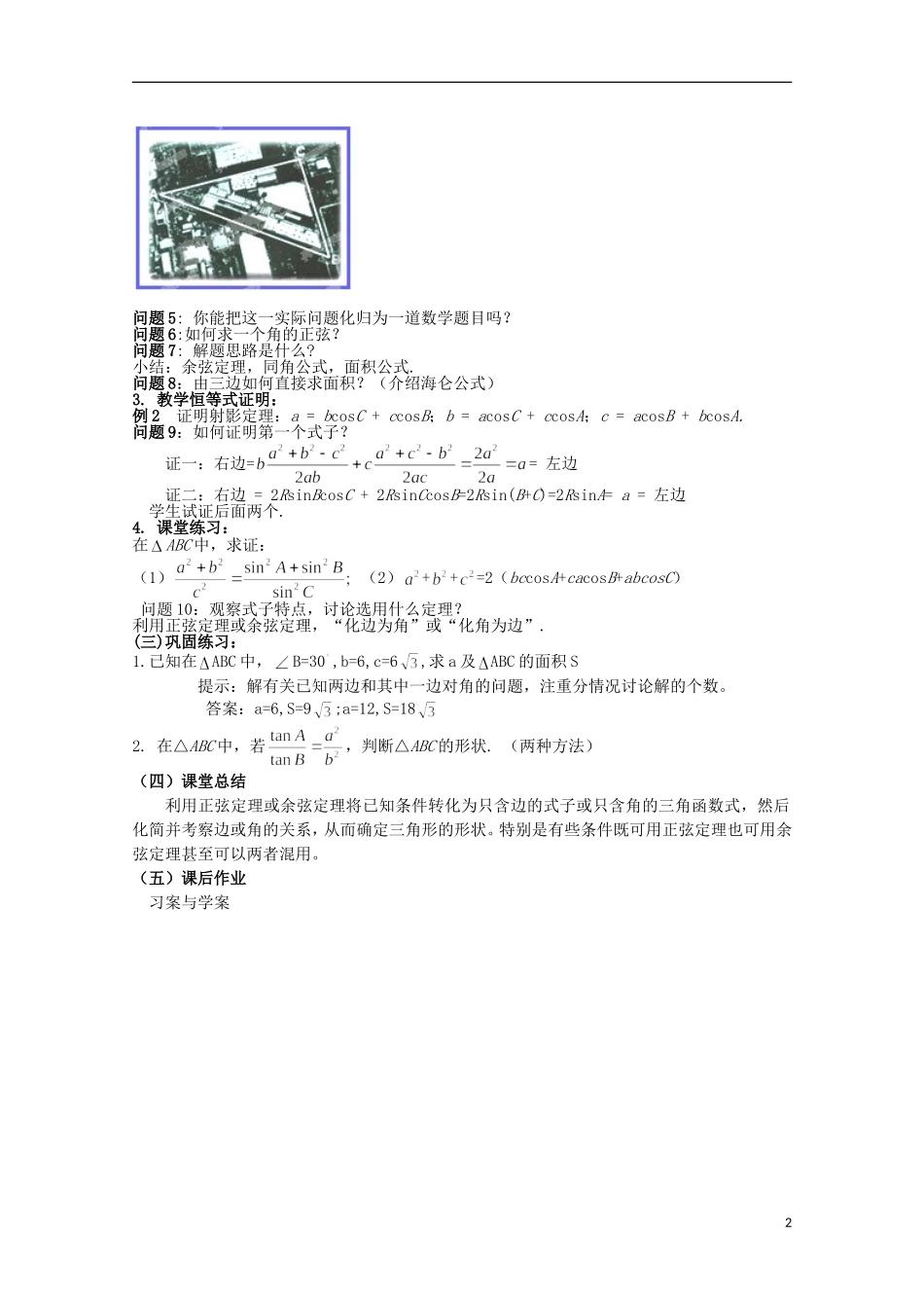 湖南省蓝山二中高中数学 1.2《解三角形应用举例》（4）教案 新人教A版必修5_第2页