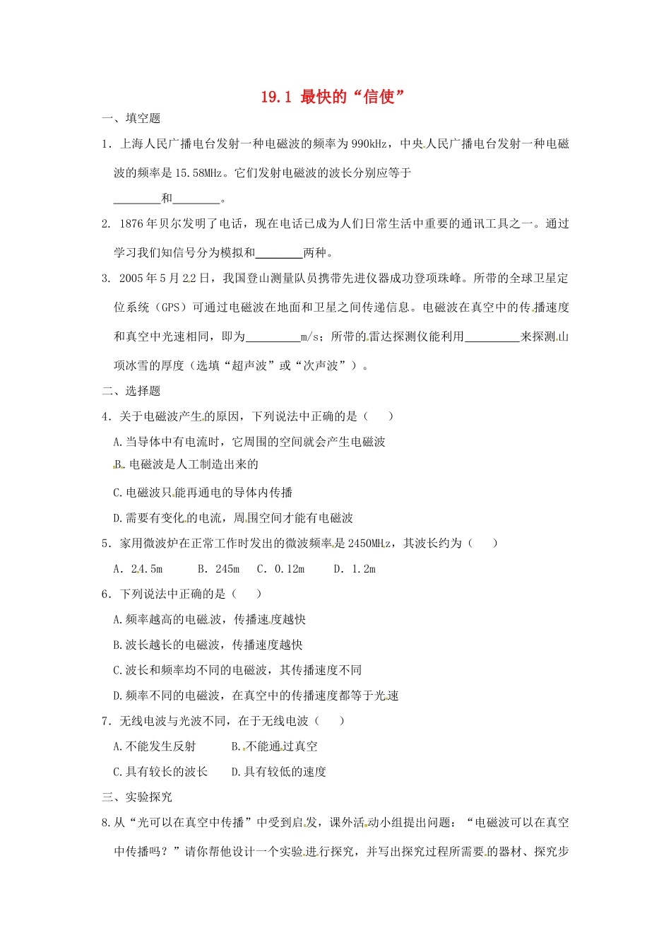 九年级物理下册 19.1 最快的“信使”学案 （新版）粤教沪版-（新版）粤教沪版初中九年级下册物理学案_第1页