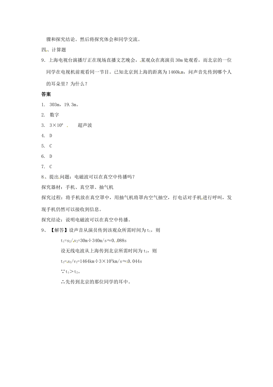 九年级物理下册 19.1 最快的“信使”学案 （新版）粤教沪版-（新版）粤教沪版初中九年级下册物理学案_第2页
